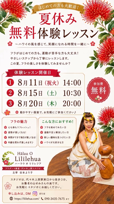 夏 夏休み 無料体験レッスン 笹塚 幡ヶ谷