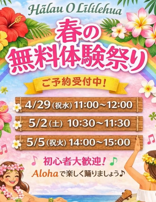 2026年春 無料体験レッスン 笹塚 幡ヶ谷