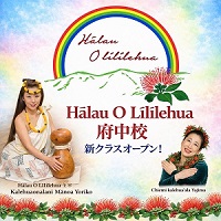 府中 フラ　生徒募集